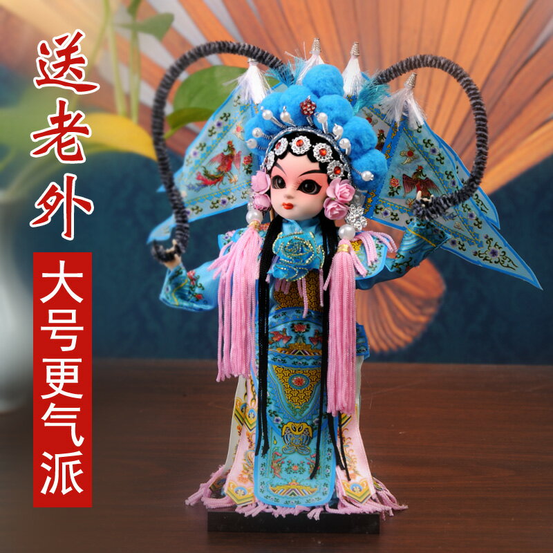 北京絹人京劇臉譜人物娃娃家居裝飾擺件結婚中國風特色送老外禮品