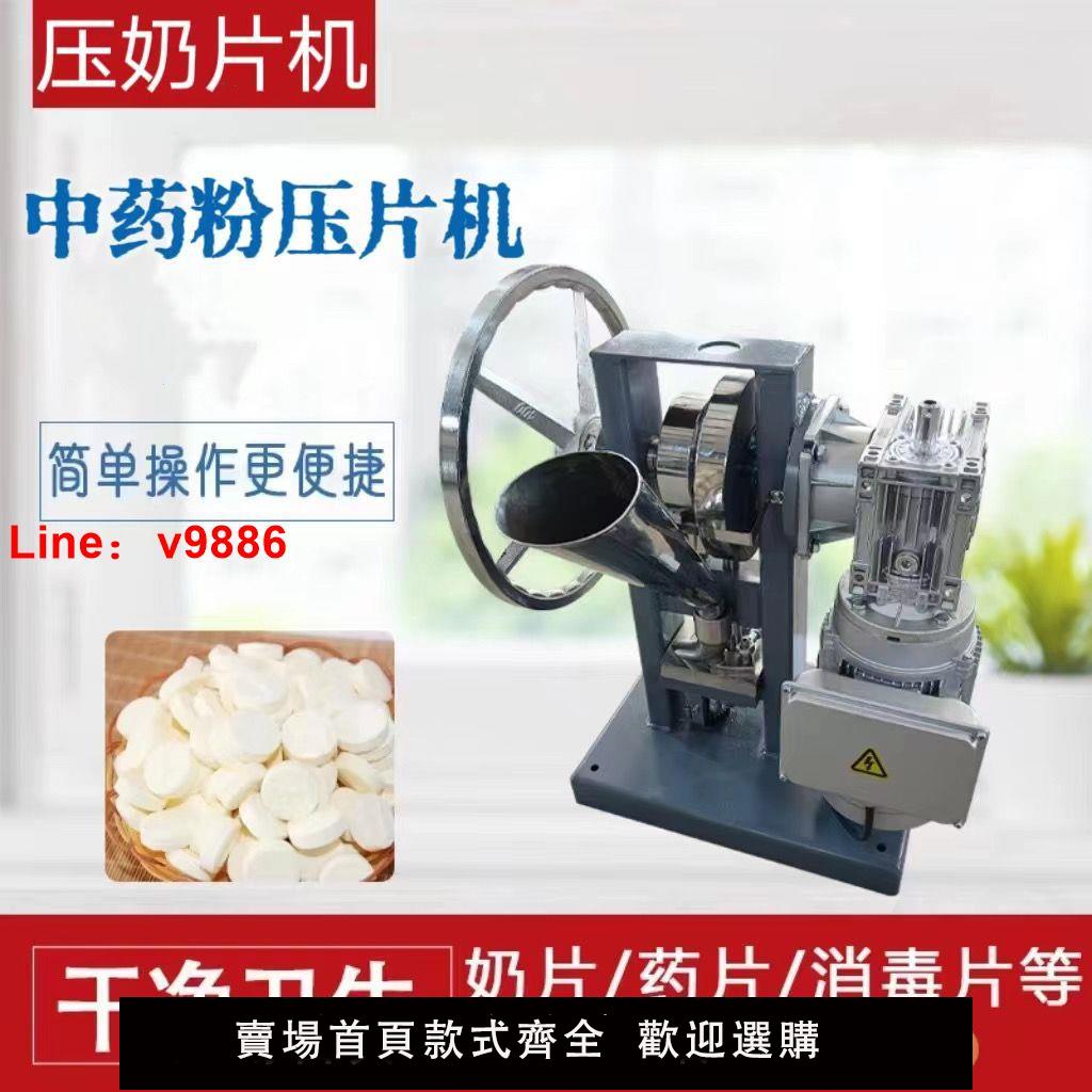 【台灣公司 超低價】加強型奶粉壓片機商用三七粉制片機壓三寶四寶片鈣片奶片壓片機器