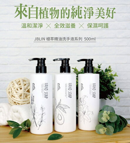JBLIN 薰衣草精油洗手液 洗手乳 精油系列 500ml 【櫻桃嚴選】 0