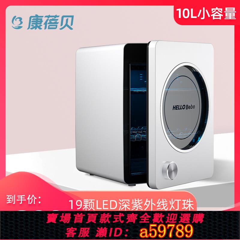 【臺灣公司 可打統編】康蓓貝無汞深紫外線燈珠奶瓶消毒器櫃帶烘乾一體機嬰兒消毒烘乾機