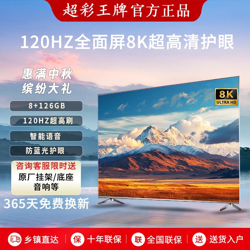 【臺灣公司 可開發票】2024年最新款超彩王牌65寸原裝正品75寸大屏85寸無邊框100電視機