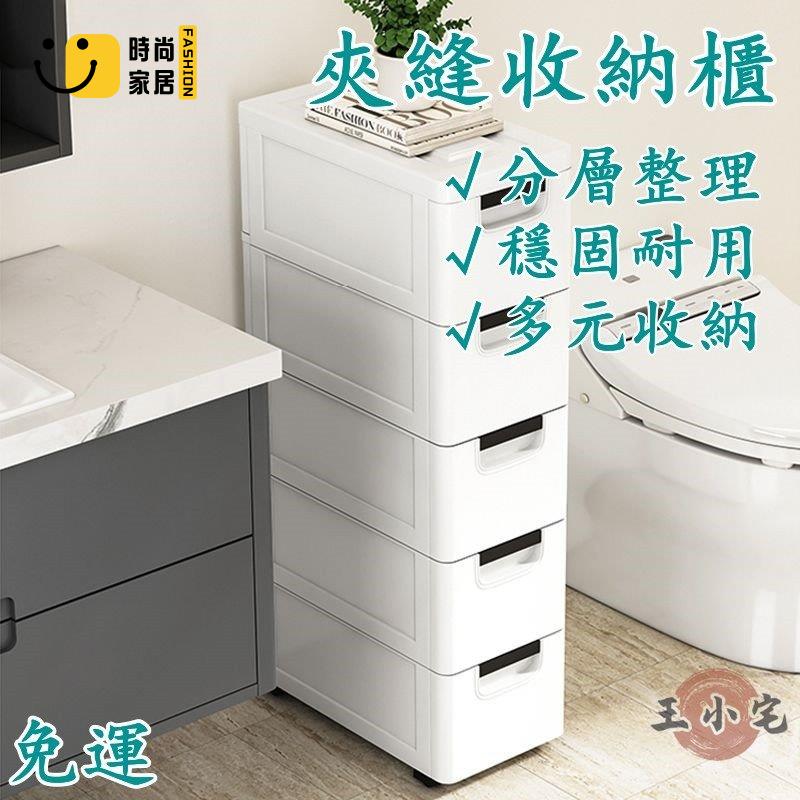 工廠直銷 【免運】夾縫收納櫃 超窄加深夾縫櫃 帶輪廁所浴室收納櫃 抽屜式收納櫃 衛生間簡易置物櫃 縫隙櫃 夾縫置物櫃特惠/工廠現貨直銷 全館折扣 售後保障 s546
