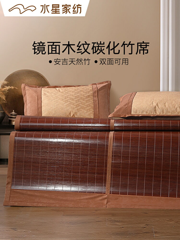 水星家紡淙淙玟鏡面木紋碳化竹席夏季家用涼席雙面席子 2021新品