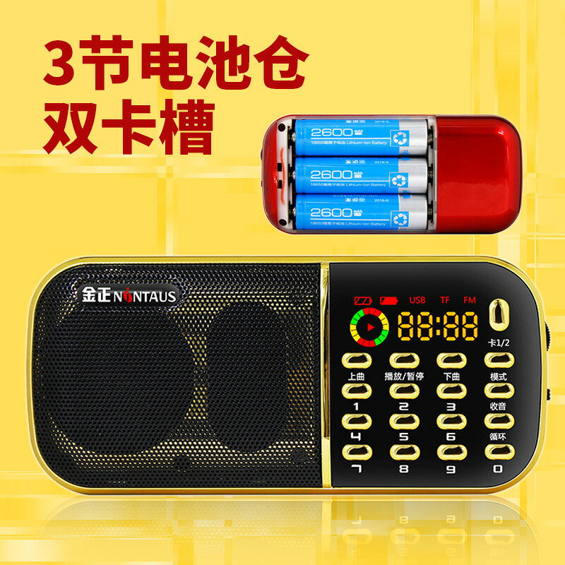 金正 B857收音機老年老人迷你音響充電插卡音箱便攜式播放器 【鑫弘數碼音像】