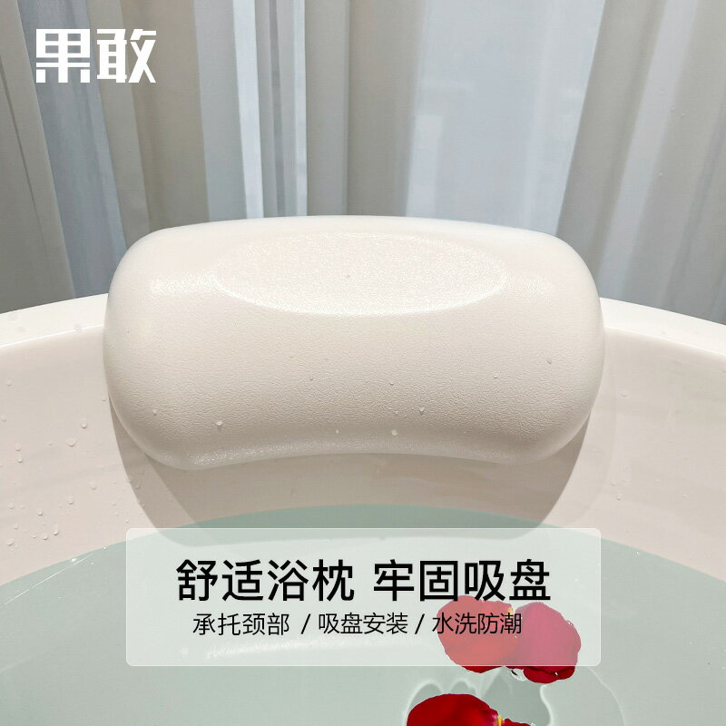 【臺灣公司 可開發票】浴缸枕頭泡澡頭枕墊靠枕靠背墊頭靠通用護頸防滑墊枕頭無需機洗