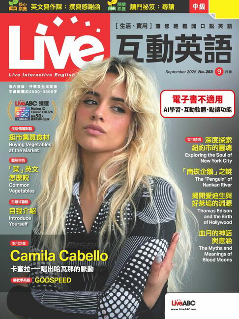 【電子書】Live互動英語2025年9月號