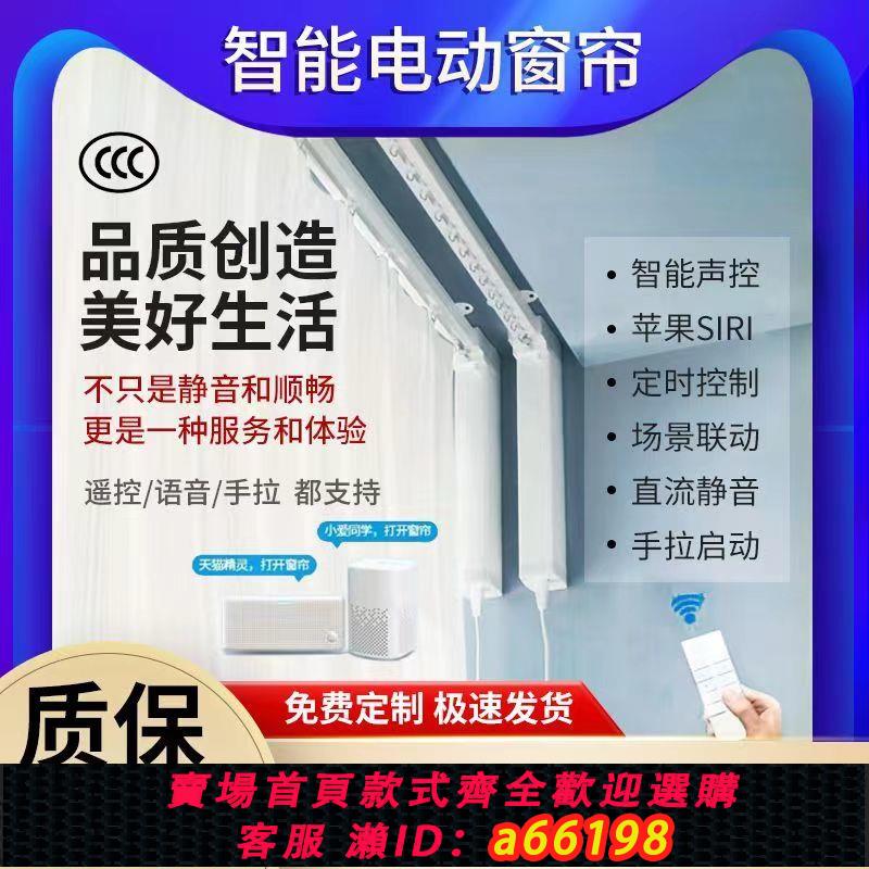 【臺灣公司 可開發票】電動窗簾軌道全自動智能家居語音遙控APP天貓米家小愛塗鴉離線