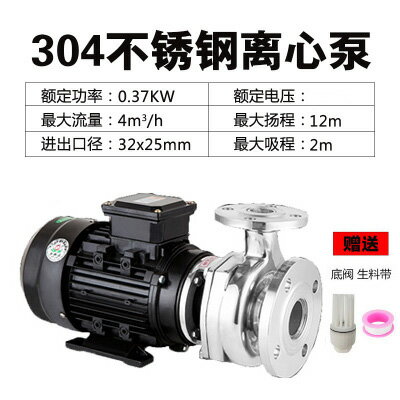 {公司貨 保固一年}304不銹鋼循環泵離心泵耐酸堿化工防腐泵耐酸泵防酸泵防腐蝕水泵 0