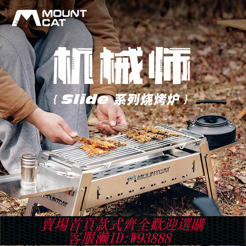 {臺灣公司貨 可打統編}山牧貓燒烤爐燒烤架家用不銹鋼燒烤爐可折疊戶外便攜式露營加厚