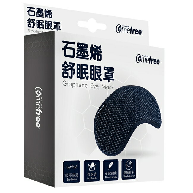 Comefree石墨烯舒眠眼罩