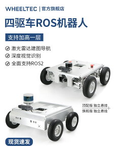四驅車ROS機器人越野室外小車Xavier Nx自動駕駛鐳神16線激光雷達