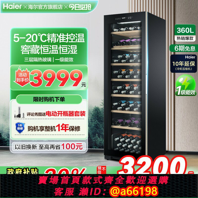 【臺灣公司 可開發票】海爾 171瓶紅酒櫃恆溫大容量酒窖酒櫃家用冷藏冰吧電子恆溫櫃冰箱