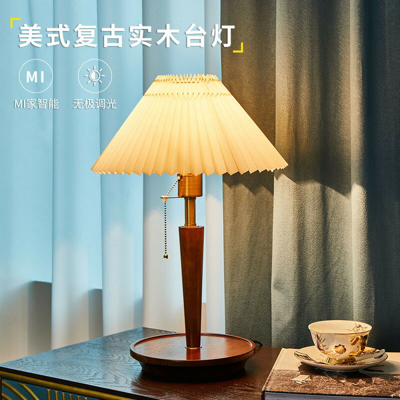 限時減免！免運 床頭燈 樓道燈 歐式百褶氛圍燈臥室床頭燈高階感美式復古臺燈實木結婚長明燈擺件八折下殺 打骨折 可開發票 加客服賴享受巨額減免金牌保障