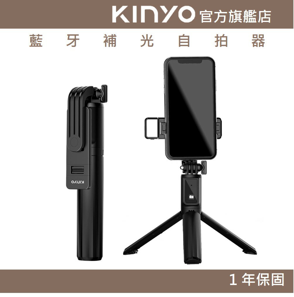 【KINYO】藍牙補光自拍器 (BSF) 6段延長桿 遙控器 補光燈｜旅遊 自拍 國旅 一年保固