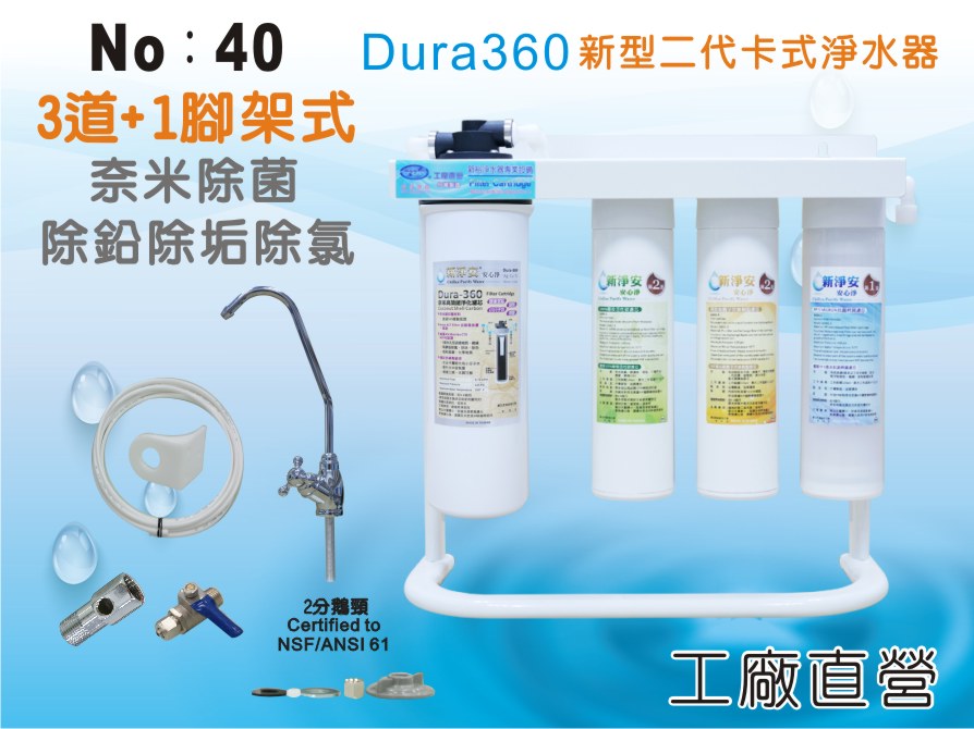【龍門淨水】Dura-360奈米多效能淨水器 4道 Dura3MEverpure濾頭 過濾器 家用(40)