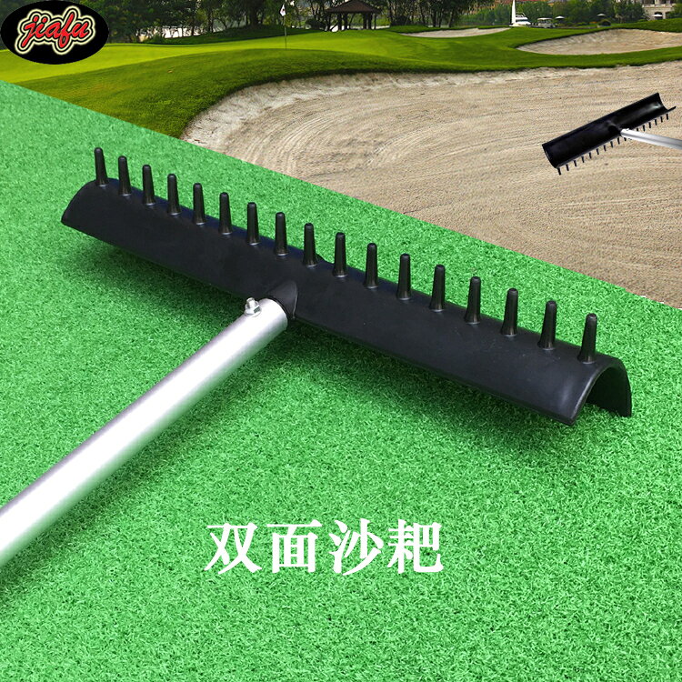 高爾夫沙耙C型17齒雙面沙耙球場沙坑耙子塑料耙頭鋁合金手柄平沙【亞德機械五金家居】