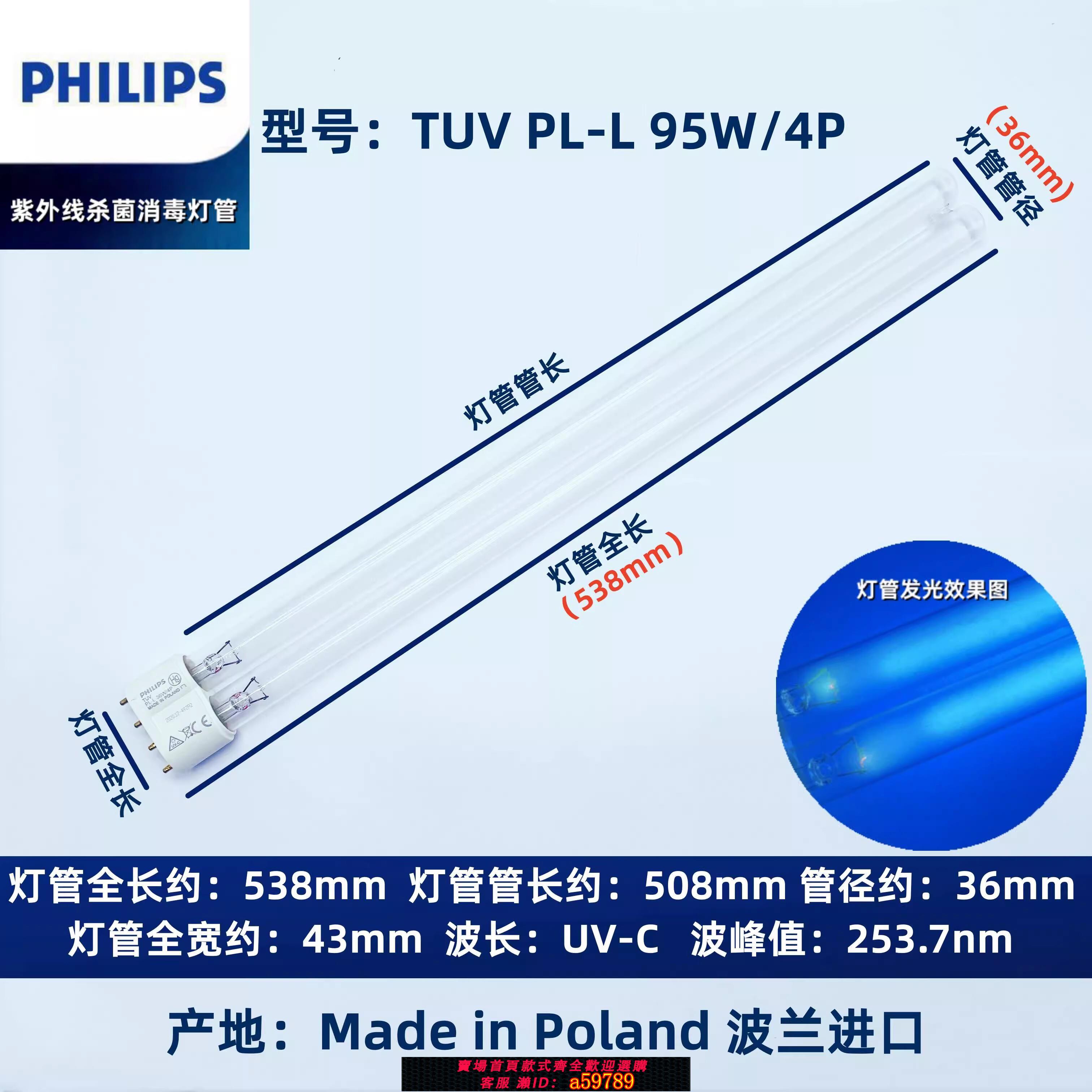 【臺灣公司 可打統編】飛利浦UVC殺菌機器人燈TUV PL-L95W/4P高輸出消毒裝置紫外線燈管