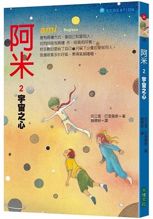 阿米2：宇宙之心(二版) | 拾書所