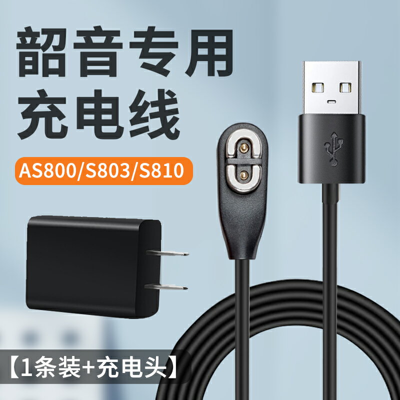 磁吸充電線傳輸線快充線適用于Shokz韶音AS800 S803 S810 AS700 AS660