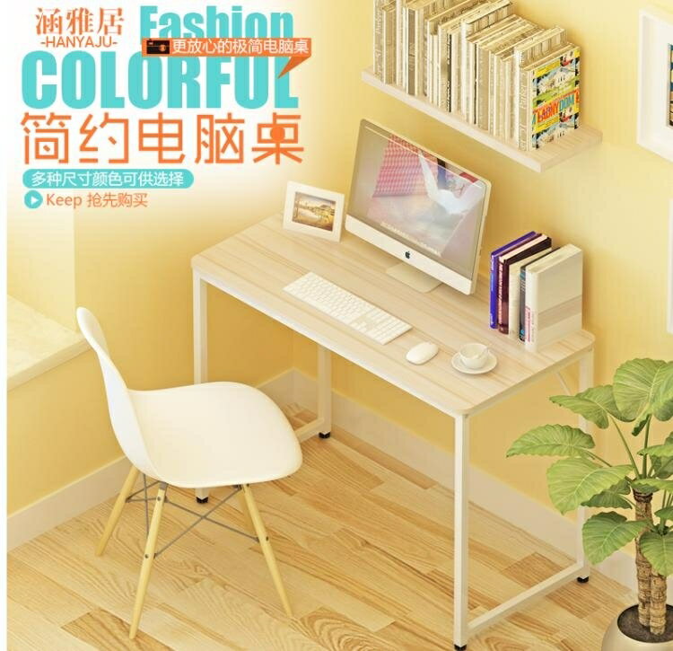 電腦桌涵雅居電腦桌臺式家用現代簡約辦公桌子筆記本電腦桌簡易寫字書桌YYJ 夏沐生活
