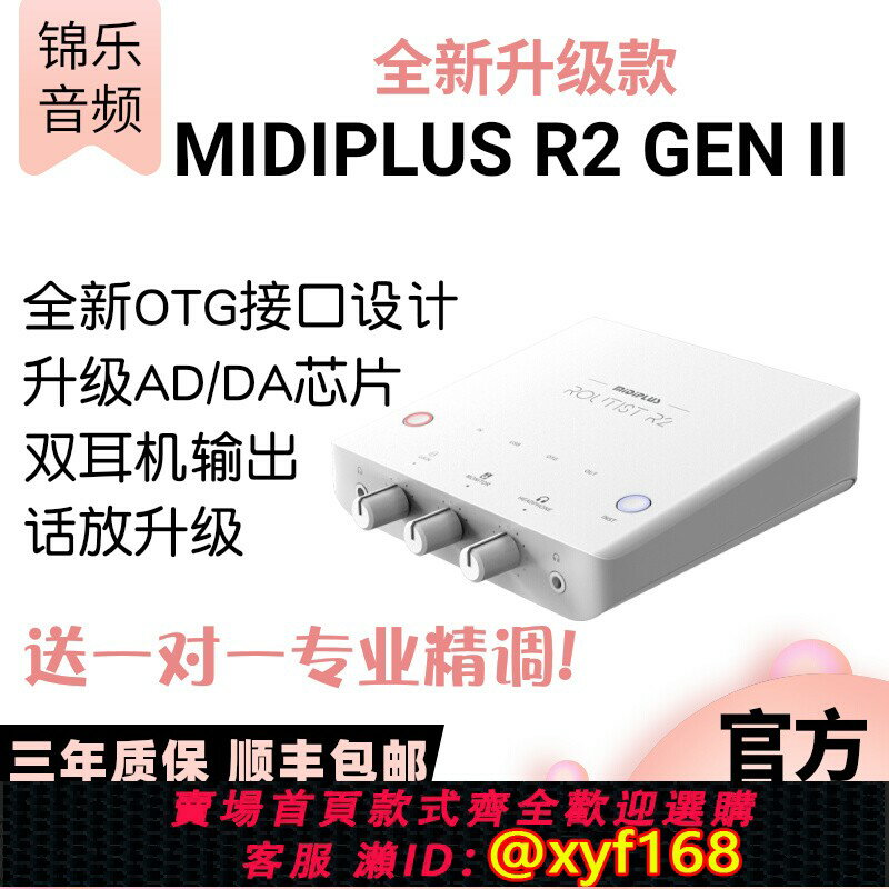 【可開發票】Midiplus R2迷笛新款外接usb音效卡直播唱K歌專業手機電腦錄音套裝