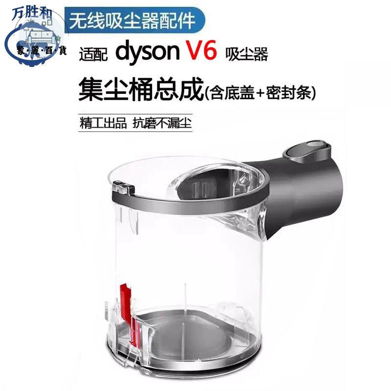 免運 適配戴森吸塵器配件V6集塵桶 A介面 B介面吸塵器集塵桶配件特惠/全館折扣 m5423