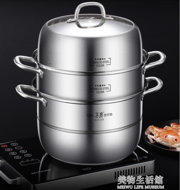 蒸籠 蒸鍋304不銹鋼三層家用加厚大號蒸籠饅頭籠屜電磁爐煤氣灶用