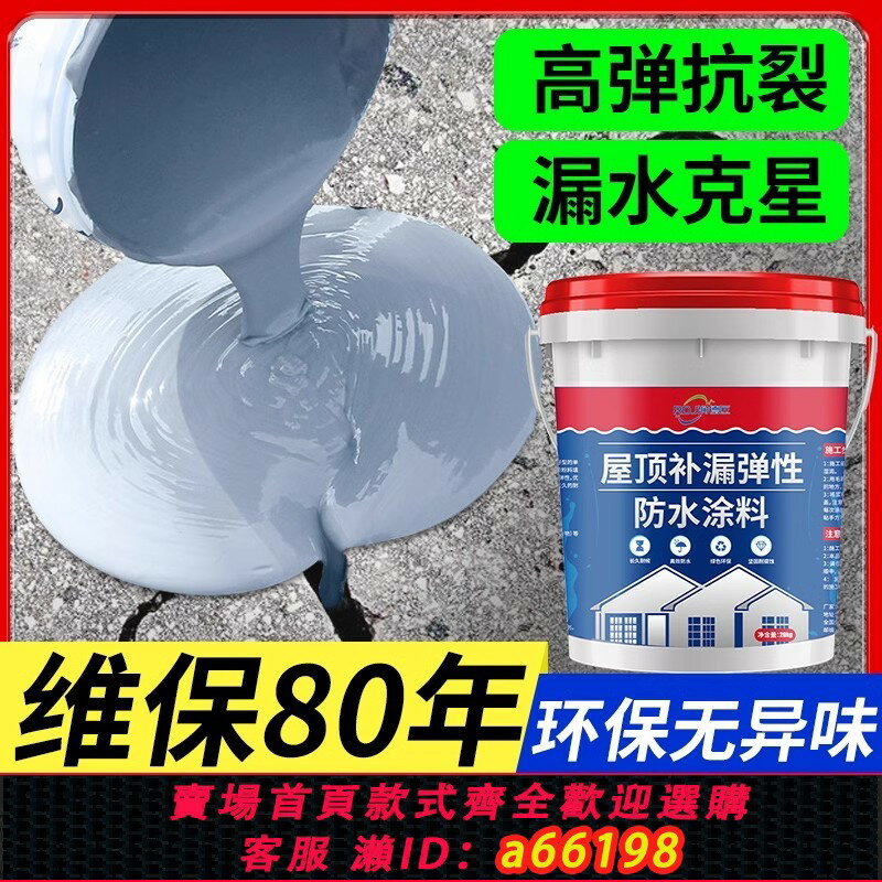 【臺灣公司 可開發票】屋頂防水補漏材料房頂裂縫漏水專用膠樓房頂平房聚氨酯防漏水塗料