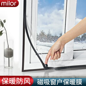 窗戶擋風神器防風保暖膜防漏風密封條家用防寒保溫塑料布冬季封窗