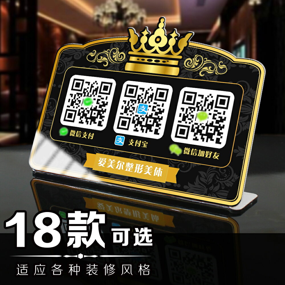 二維碼立牌擺臺牌支付牌子定製作亞克力微信收錢碼支付寶收款創意
