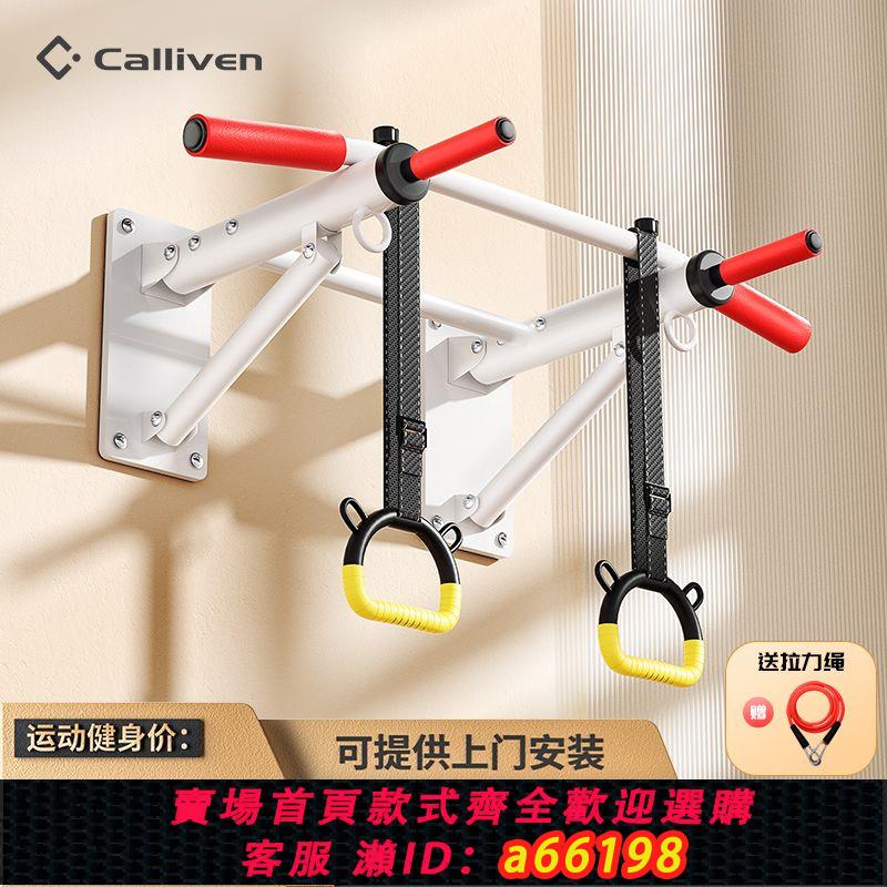 【臺灣公司 可開發票】Calliven引體向上器墻上單槓家用室內成人墻體健身器材家庭沙袋架