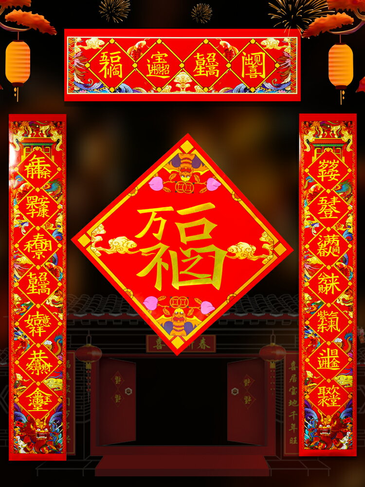 對聯過年禮盒春節牛年新年春聯大禮包創意大門高檔