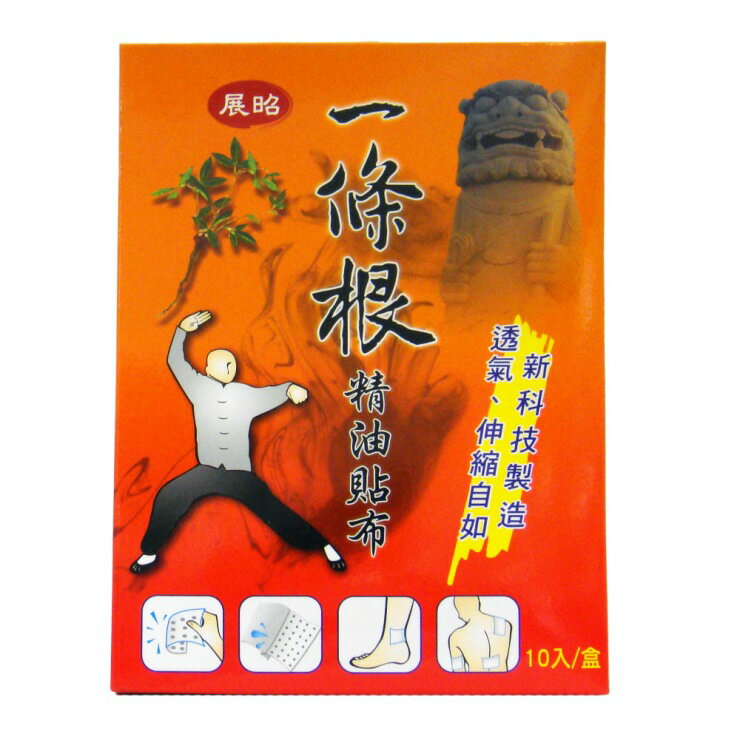 ▼展昭 一條根精油貼布10片/盒  透氣 一條根 薄荷 薰衣草 尤加利 舒展放鬆