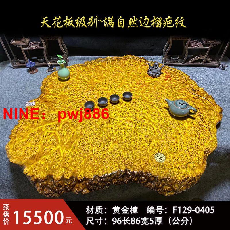 [臺灣公司貨 可開發票]實木黃金樟茶盤金絲楠木原木家用簡約茶幾木製天然根雕茶臺