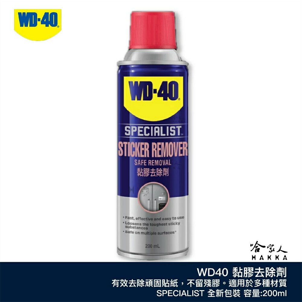 WD40 黏膠去除劑 免運 含發票 200ml 貼紙去除劑 殘膠去除 除膠劑 除膠 背膠去除 膠痕去除 哈家人