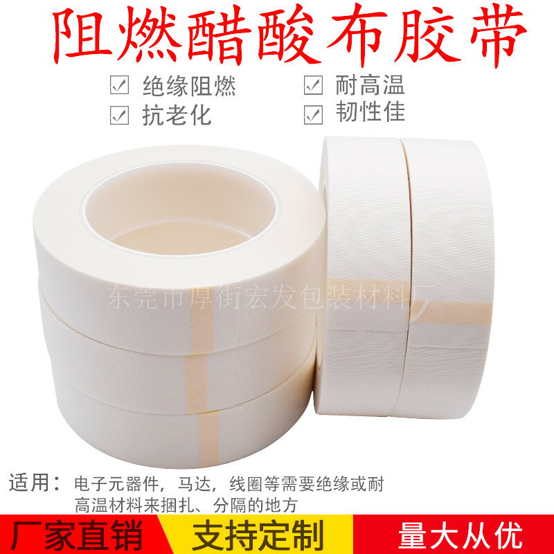 白色阻燃醋酸膠布膠帶 液晶屏汽車線路維修專用 不帶底紙 可定製