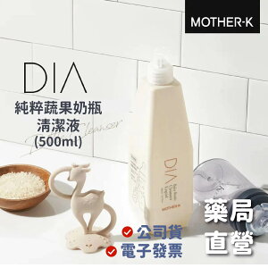 [禾坊藥局] 純粹蔬果奶瓶清潔液500mL 高濃縮 用量省 韓國原裝