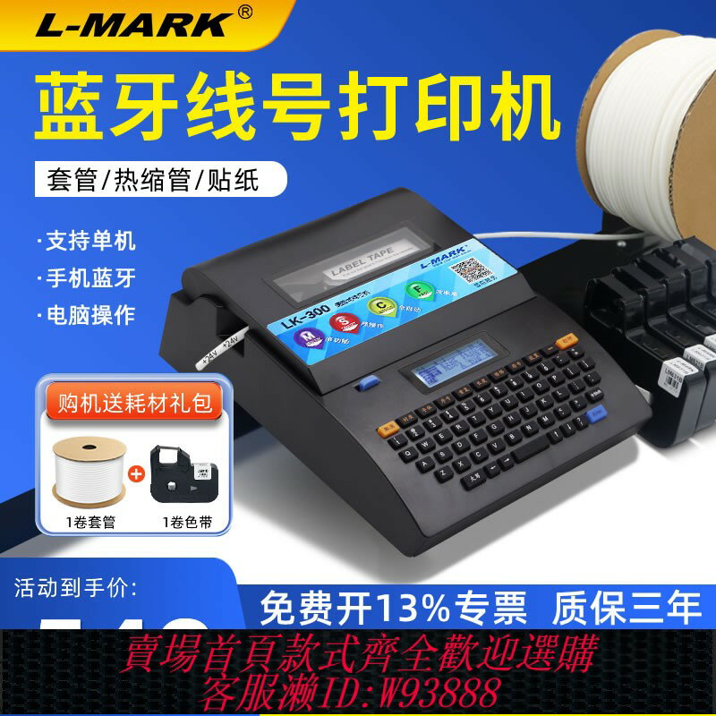 {臺灣公司貨 可打統編}力碼線號機LK-300號碼管打碼機線套管打號機熱縮管PVC線管列印機LK360線號列印機340連電腦標簽320藍牙線號機