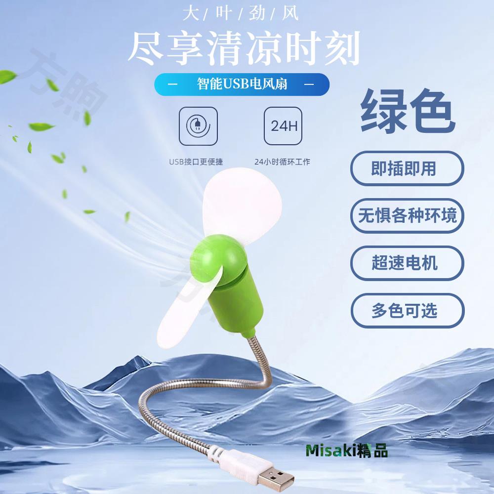 usb迷你靜音蛇形小風扇充電寶隨身便攜辦公桌面學生宿舍電扇夏季-Misaki精品