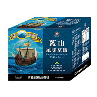 西雅圖藍山風味三合一拿鐵(有糖)咖啡21g(15入原盒) (冷熱皆宜)
