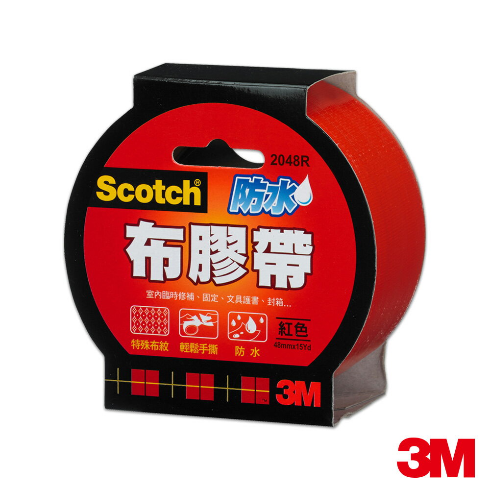 3M SCOTCH強力防水布膠帶-紅-2048R(48mm x15yd)★3M 迎新送舊 ★299起免運 2