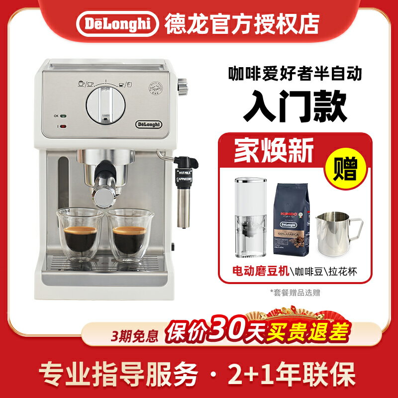 【臺灣公司 可開發票】Delonghi/德龍 ECP35.31/36.31家用美意式濃縮泵壓式半自動咖啡機