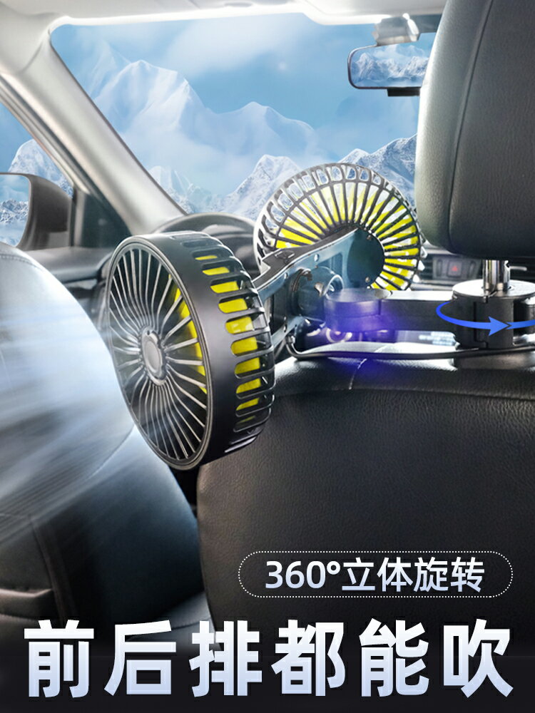 車載電風扇12伏24v大小汽貨車內後排座椅專用強大風力usb靜音空調