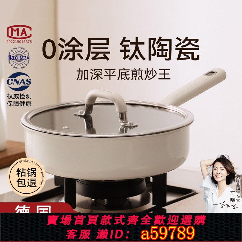 【台灣公司 可打統編】德國鈦陶瓷無涂層平底鍋不粘鍋煎炒鍋家用牛排煎蛋餅鍋電磁爐適用