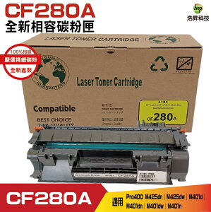 Hsp for 80A CF280A 全新兼容碳粉匣 適用 Pro400 M425dn/M425dw/M401d/M401dn/M401dw/M401n