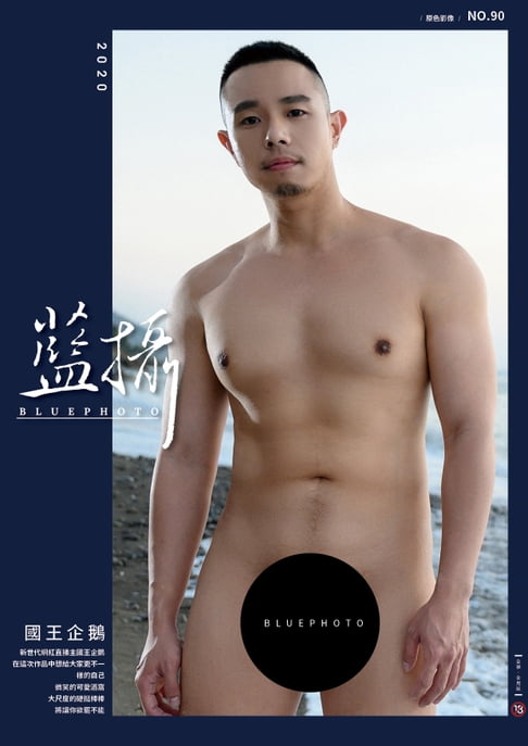 【電子書】Bluephoto 藍攝 No.90-國王企鵝【全見版】 0