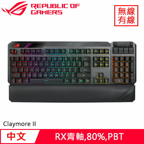 【現折$50 最高回饋3000點】ASUS 華碩 ROG Claymore II RX 模組化機械電競鍵盤 PBT 青軸