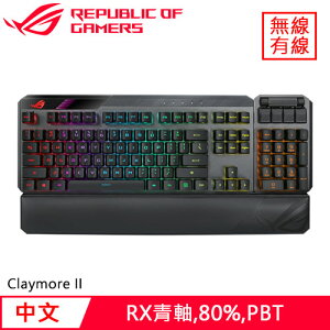 ASUS 華碩 ROG Claymore II RX 模組化機械電競鍵盤 PBT 青軸