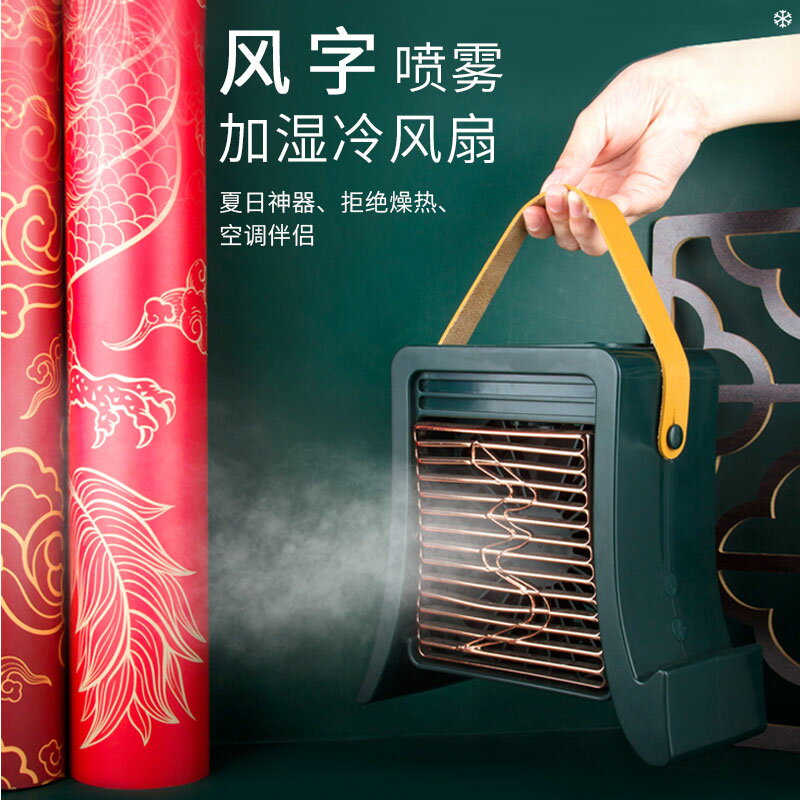 小風扇桌面噴霧製冷迷你靜音加濕器辦公室桌上學生宿舍復古電風扇