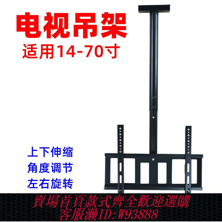 {臺灣公司貨 可打統編}通用32/40/42/50/55/60/65寸電視機吊架吊頂伸縮旋轉吸頂吊裝掛架